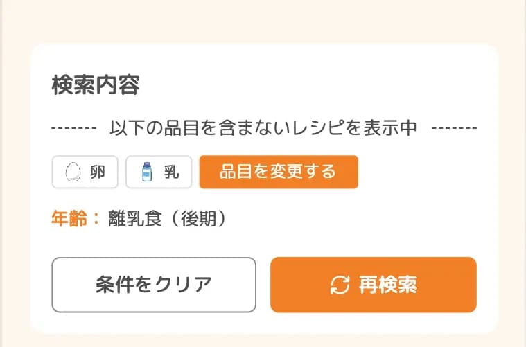 アレルゲン除外検索