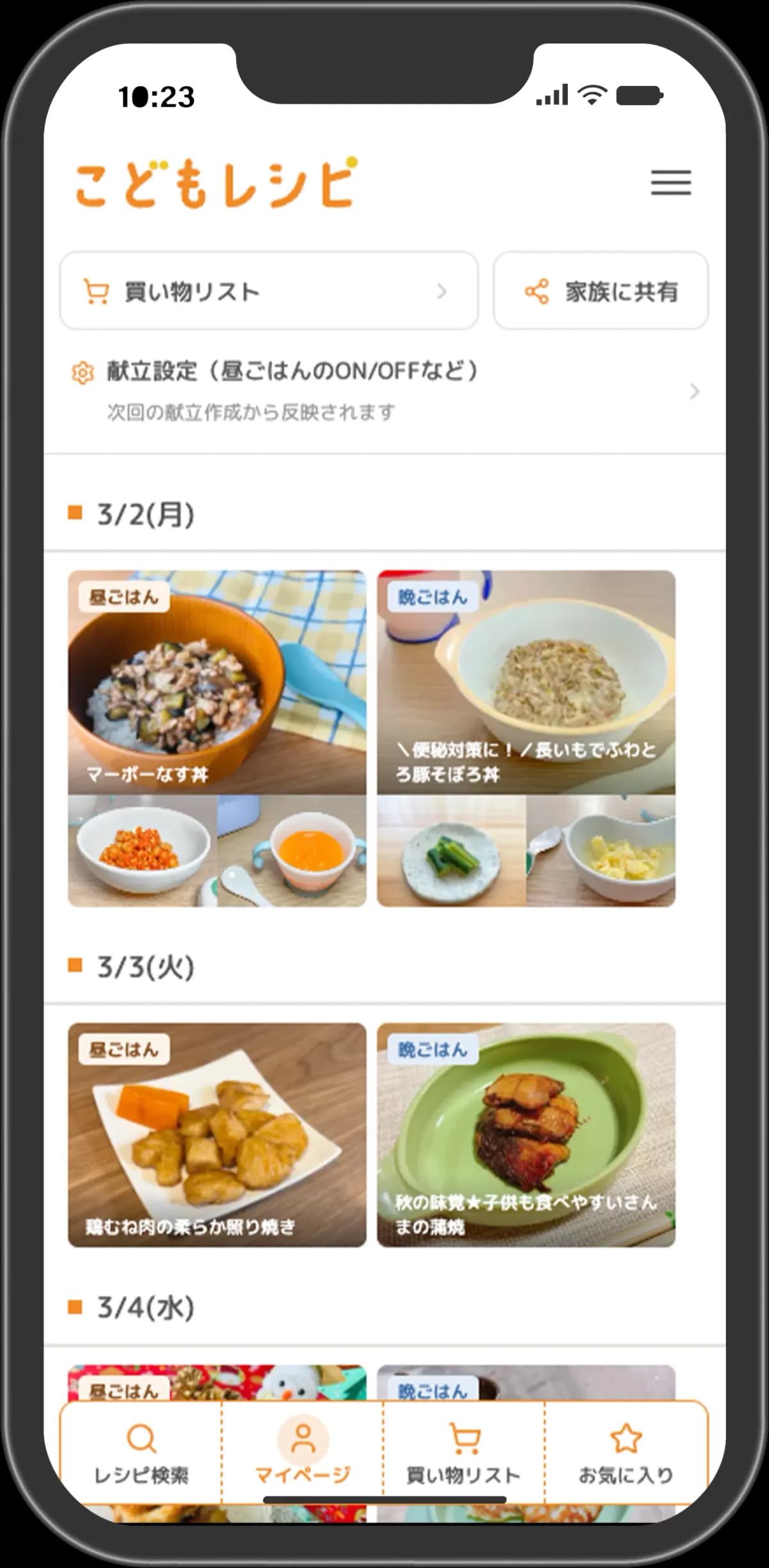 1週間の献立を自動で作成