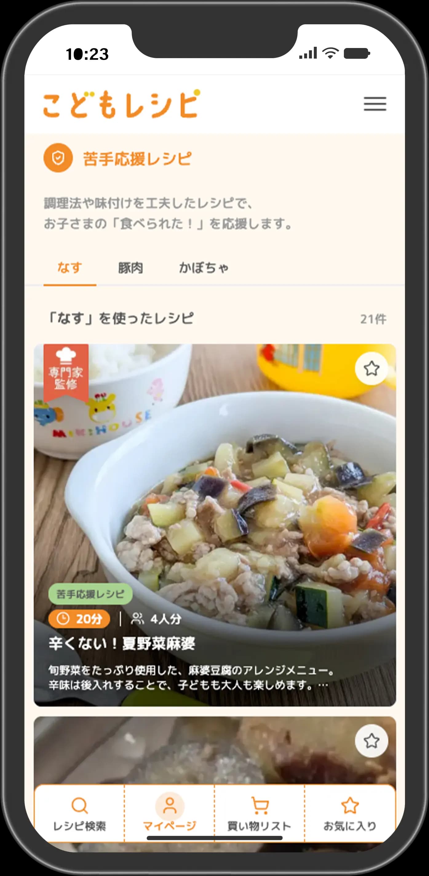 苦手応援レシピ