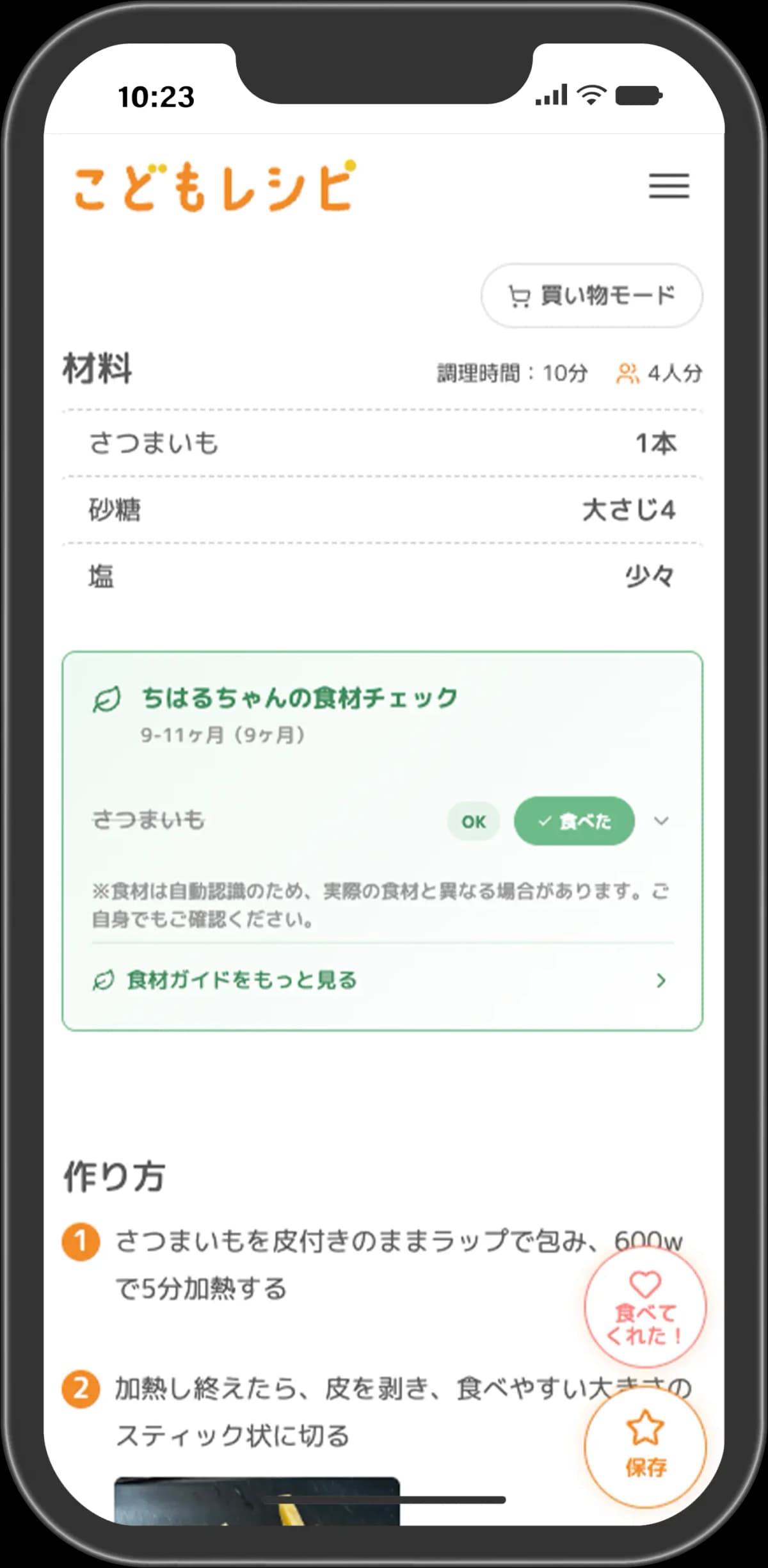 レシピを見ながら食材ガイドも確認