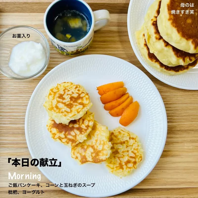 ご飯でつくる!ごぱんケーキ