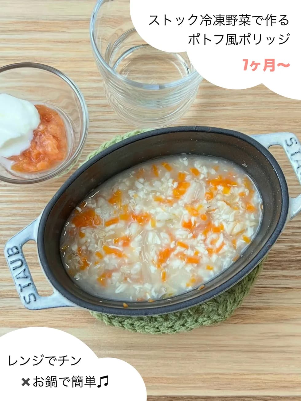 ストック冷凍野菜で作る ポトフ風ポリッジ