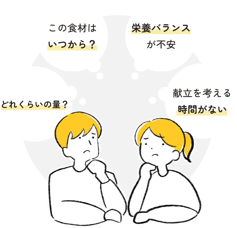 どれくらいの量? この食材はいつから? 栄養バランスが不安 献立を考える時間がない